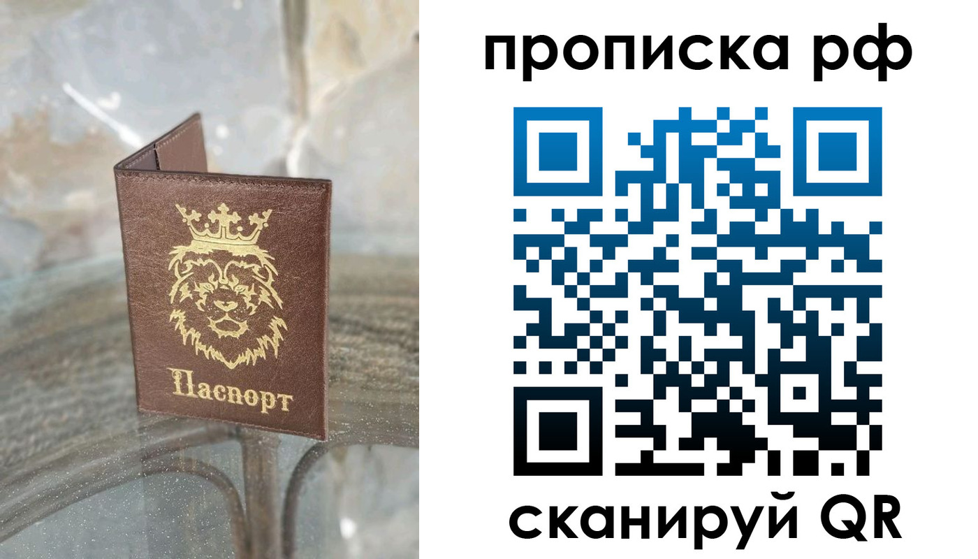 прописка для работы в Янауле