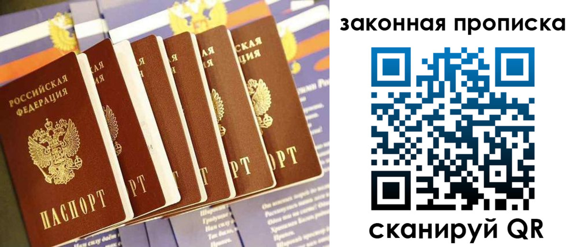 прописка ребенка в Янауле