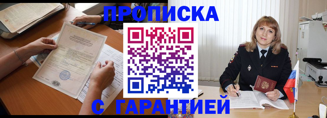 прописка регистрация в Янауле