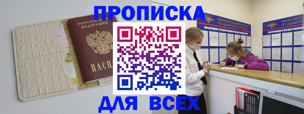 прописка регистрация в Янауле