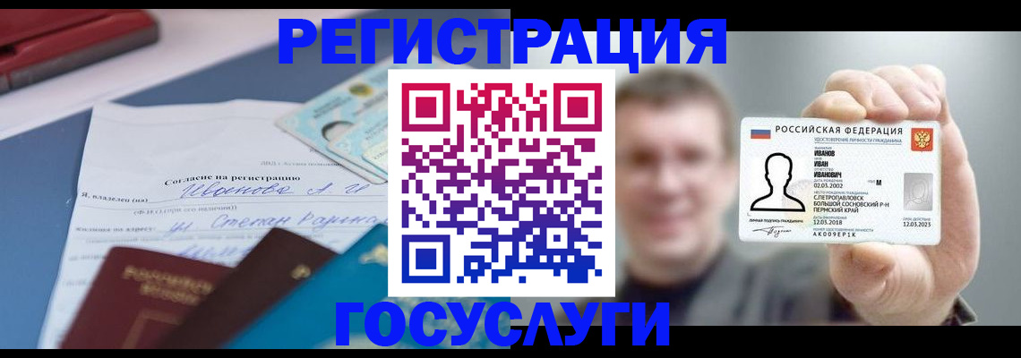 прописка 2025 в Янауле