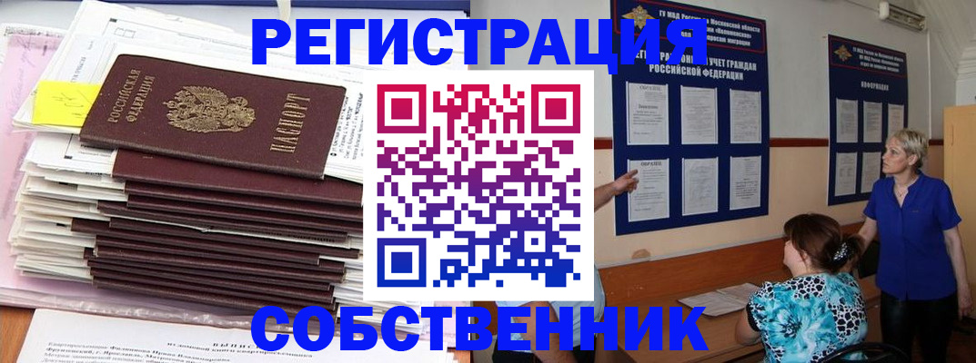 временная регистрация поиск в Янауле